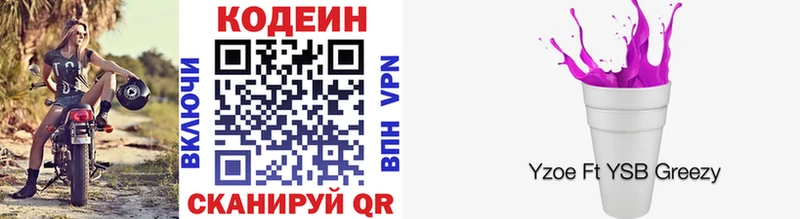 Кодеиновый сироп Lean напиток Lean (лин)  mega зеркало  Нариманов  где продают  